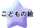 ǂ̊G 